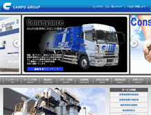 Tablet Screenshot of campo.co.jp